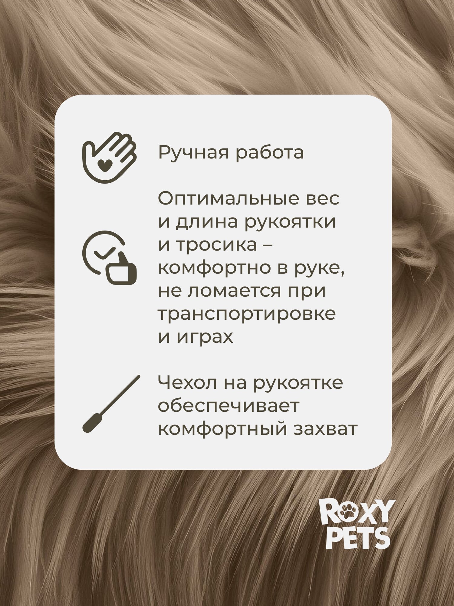 Игрушка дразнилка "Барашек" ROXY PETS, для кошек, алюминиевая ручка — фото 1