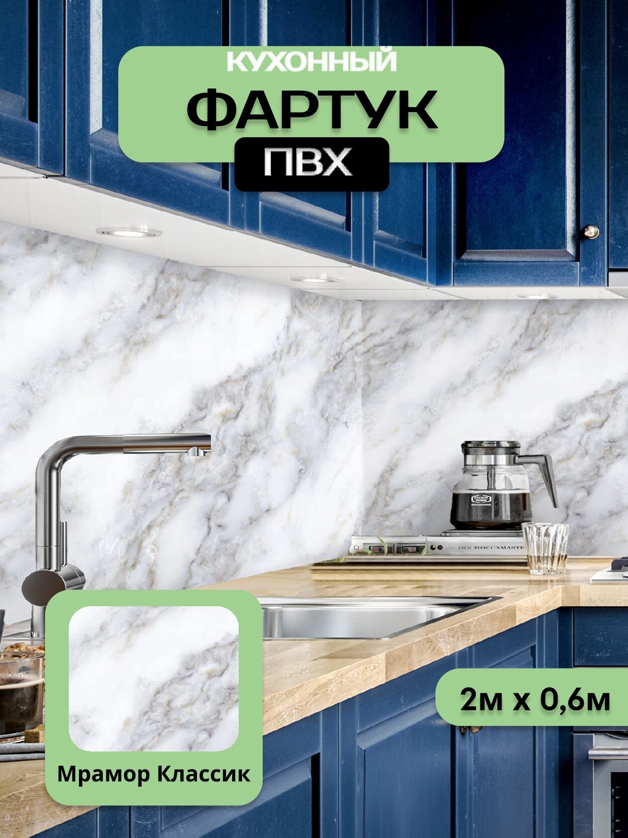 Кухонный фартук грин Торговый Дом, Мрамор Классик, ПВХ, 200 см х 60 см
