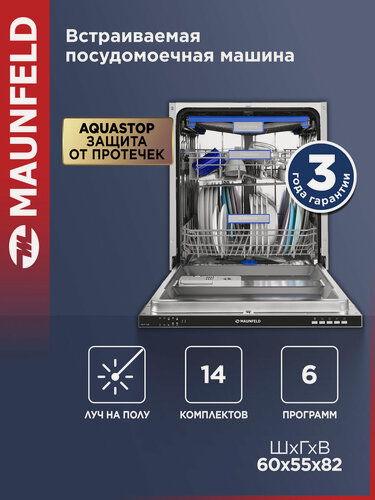 Изображение товара Посудомоечная машина встраиваемая с турбосушкой и лучом на полу MAUNFELD MLP-12B