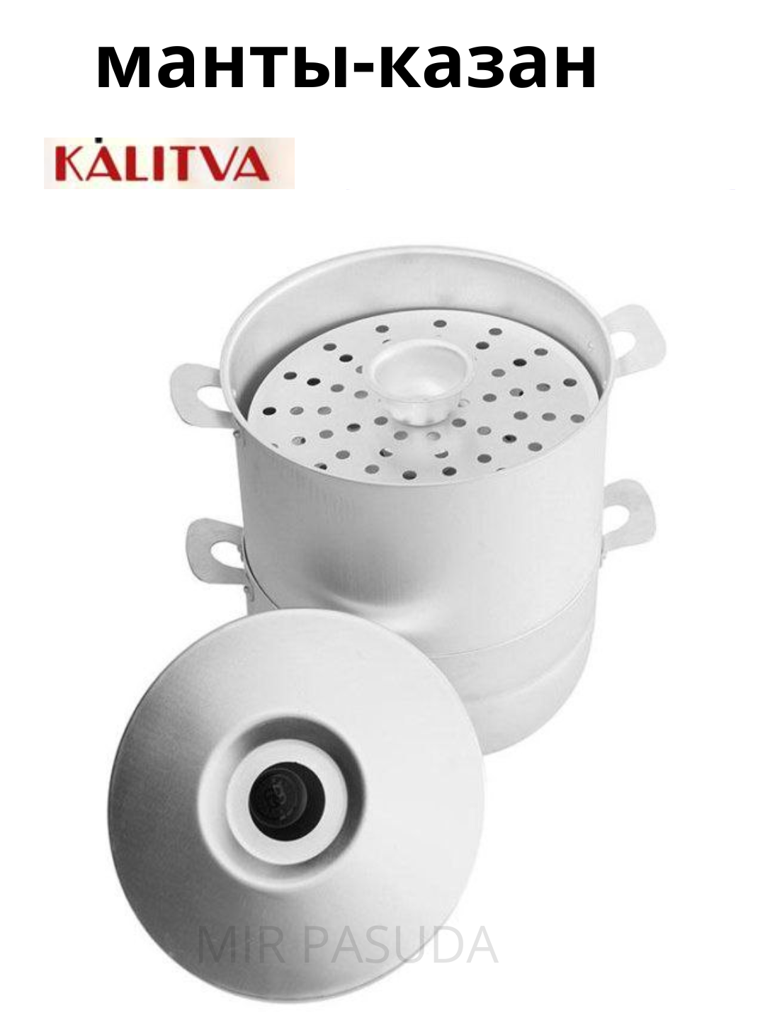 Мантоварка "Калитва" 180645, серебристый, 6 литров, с 4 дисками — фото 1