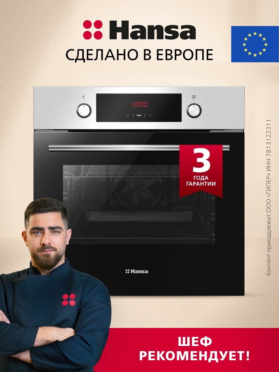 Электрический духовой шкаф Hansa BOEI68431 встраиваемый 60 см 65 л 8 режимов с дисплеем таймером конвекцией грилем и быстрым нагревом