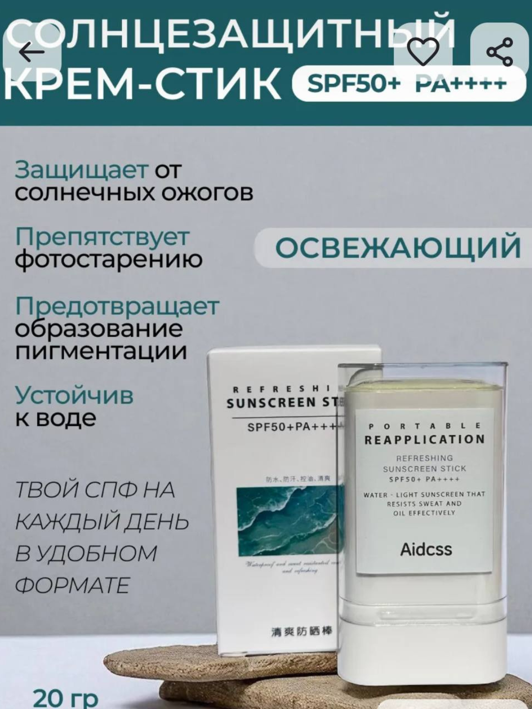 Солнцезащитный стик SPF50+ PA++++ защита от солнца, холода и ветра, без белых следов