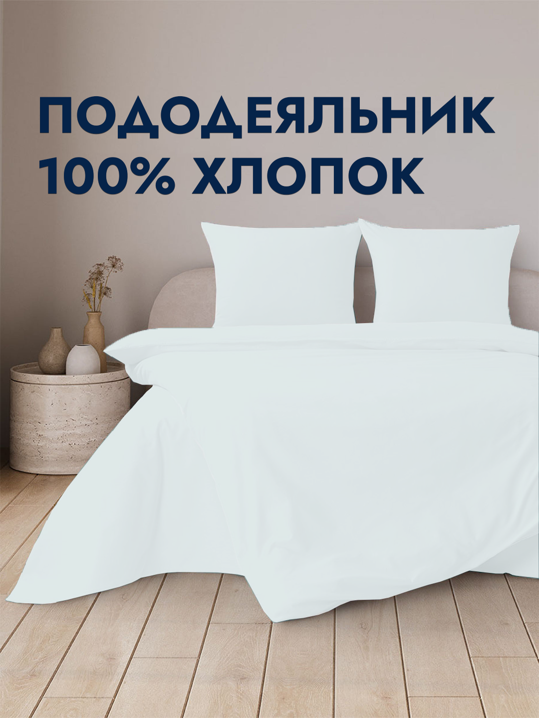 Пододеяльник, двуспальный, односпальный, 100% хлопок, высокое качество, RANIA BELLUCCI