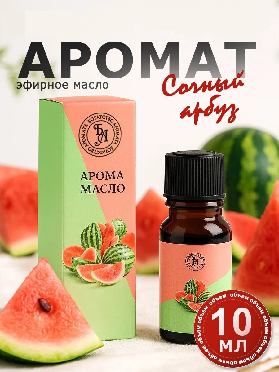 Эфирное масло Богатство Аромата 