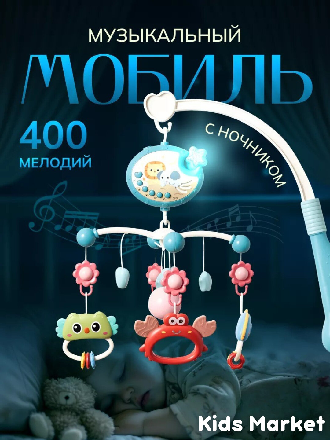 Мобиль музыкальный в кроватку, для новорожденных, проектор ночного неба, ночник