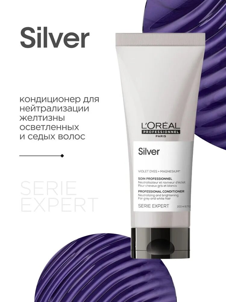 Кондиционер Serie Expert Silver для нейтрализации желтизны осветленных и седых волос L ORÉAL  200 мл