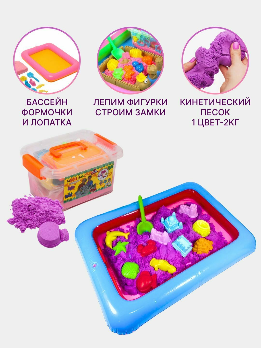 Кинетический песок, для развития мелкой моторики, с формочками, 2 кг