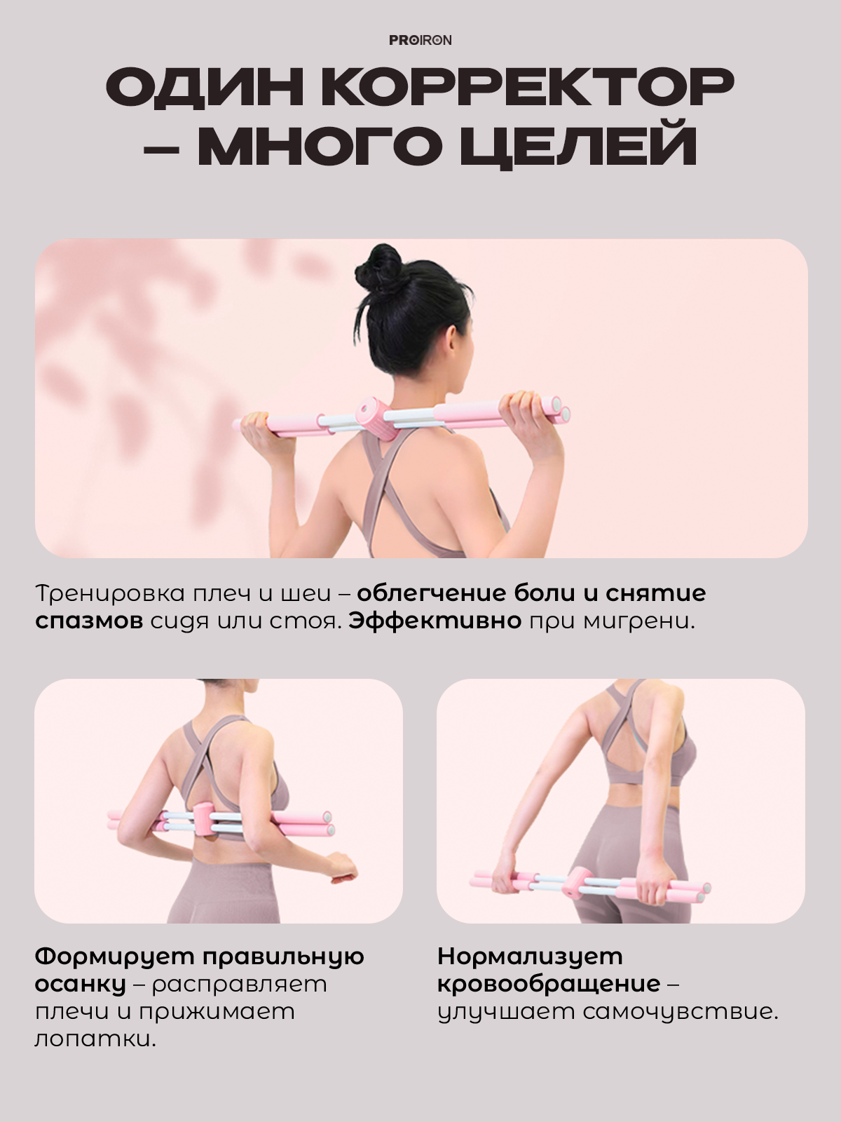 Картинки Корректор осанки PROIRON, металл, пластик, универсальный размер, серый, 77см