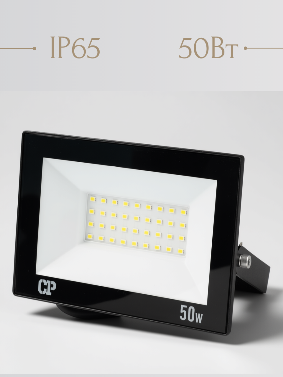 Прожектор светодиодный уличный СДО MP 50 Вт 6500 К IP65 холодный белый свет
