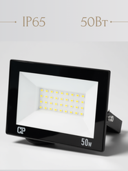 Прожектор светодиодный уличный СДО MP 50 Вт 6500 К IP65 холодный белый свет