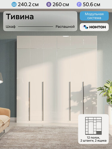 Изображение товара Шкафы для одежды с ящиками и антресолью Нонтон Тивина, белый / белый глянец, 240 см