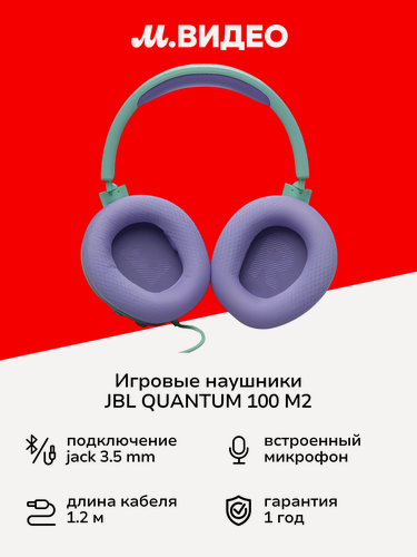Изображение товара Игровые наушники JBL QUANTUM 100 M2 Turquoise (JBLQTUM100M2CYN)