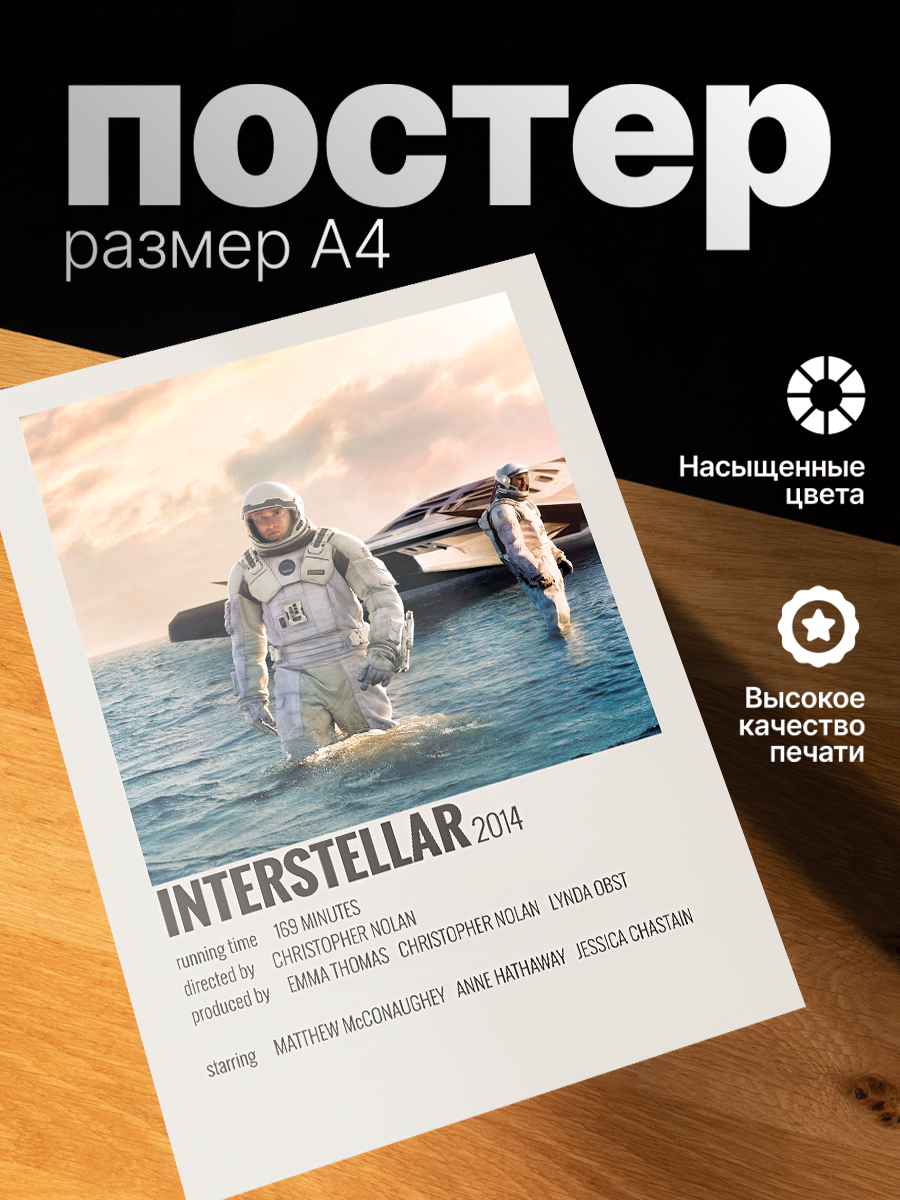 Постер ZEKEKS Интерстеллар, на стену, без рамы, 29x21 см, цифровая печать