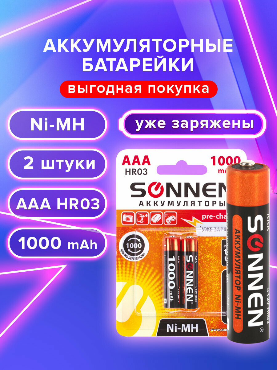 Батарейки аккумуляторные Ni Mh мизинчиковые Комплект 2 шт  Aaa  HR03  1000 mAh  Sonnen  454237
