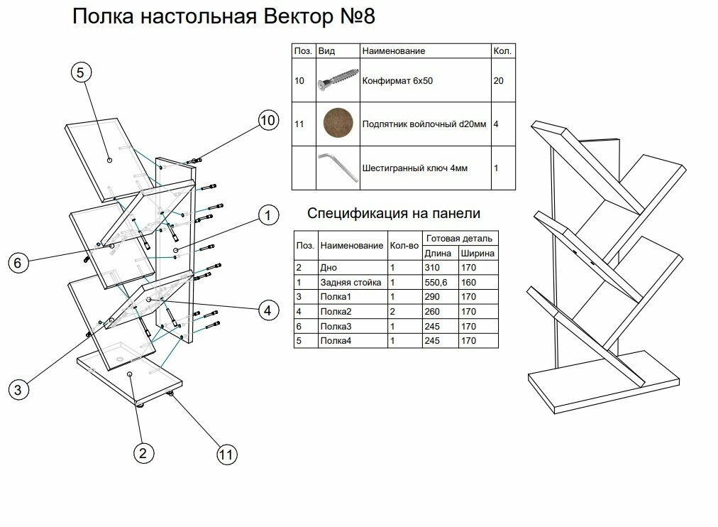 Полка настольная Вектор №8, Дуб Сонома — фото 1