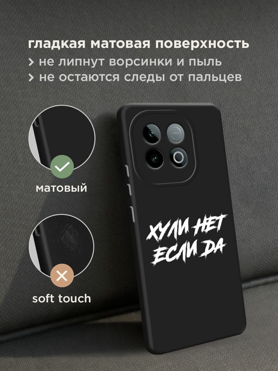 Черный матовый чехол на Vivo IQOO Neo 10 / Виво IQOO Нео 10 с принтом "Почему нет если да" — фото 1