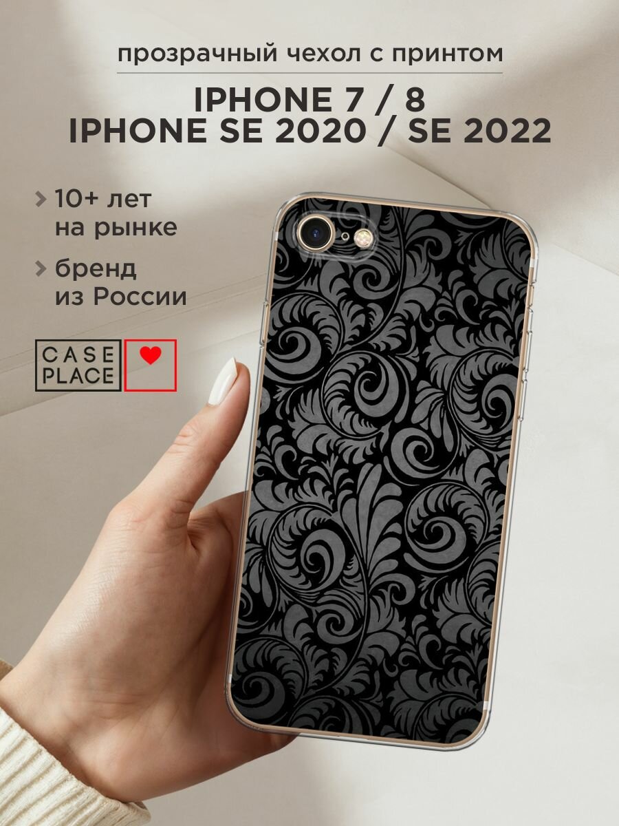 Силиконовый чехол на Apple iPhone 7 / Айфон 7 с принтом "Чёрный узор"