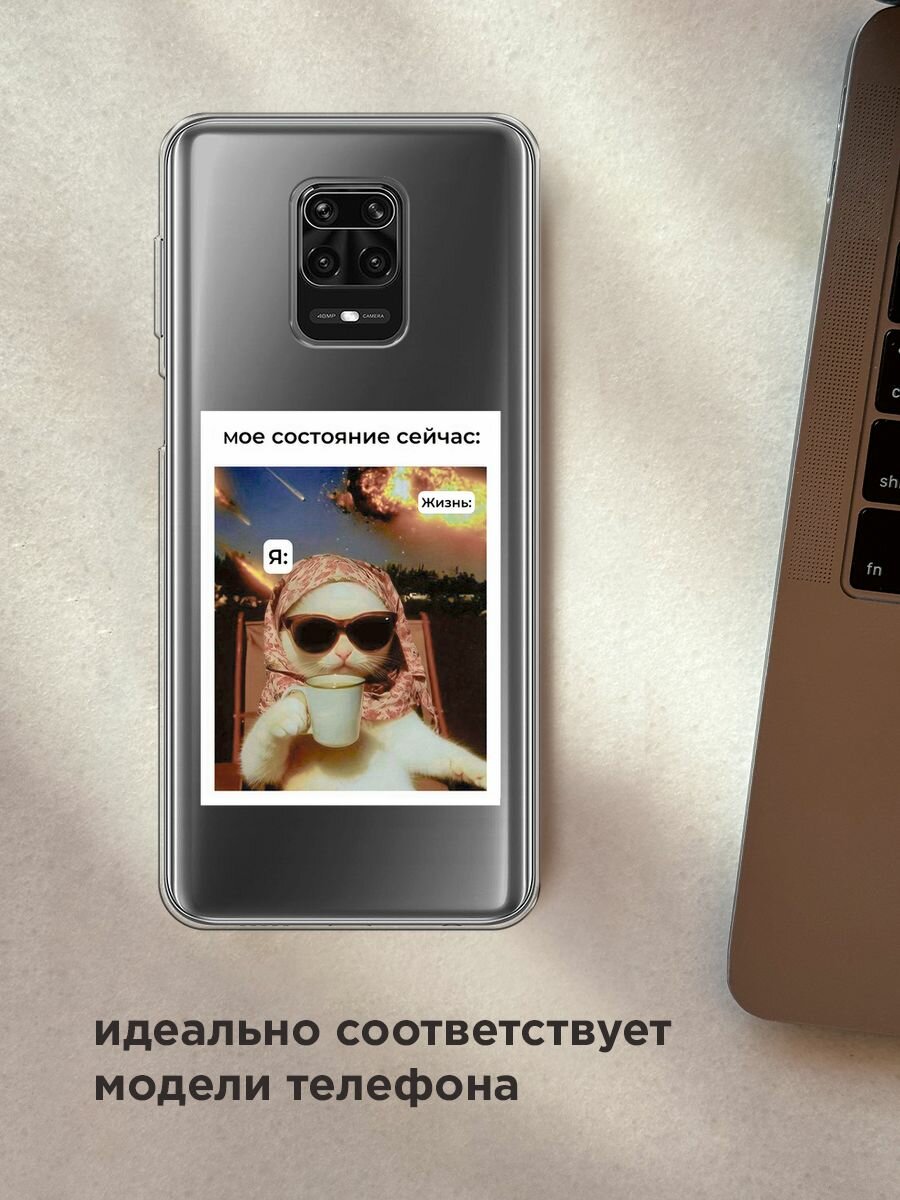Чехол на Xiaomi Redmi Note 9S/9 Pro / Сяоми Редми Нот 9S/9 Про с принтом "Моё состояние", прозрачный — фото 1