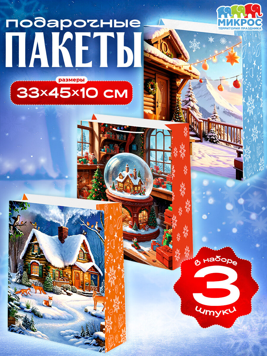 Пакет новогодний подарочный 