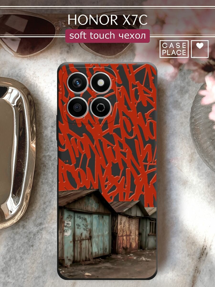 Чехол на Honor X7C / Хонор X7C с принтом "Гаражная эстетика 2"