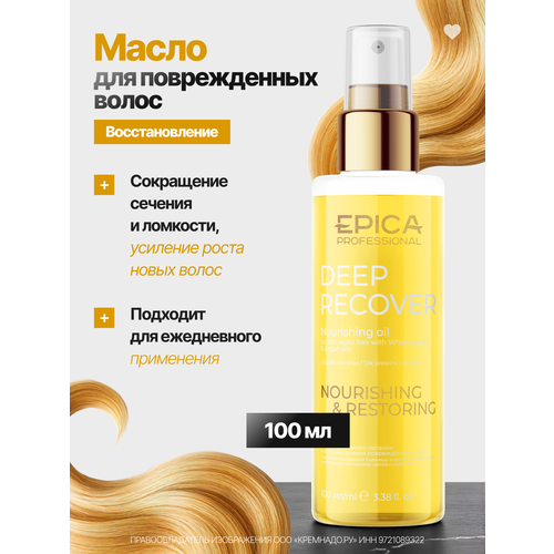 EPICA Professional Deep Recover Масло для поврежденных волос, 100 г, 100 мл, бутылка