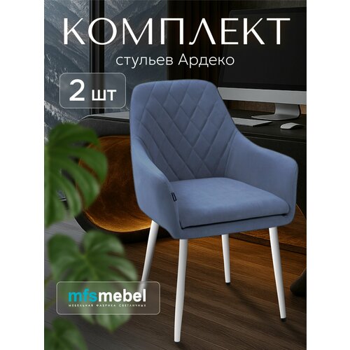 Комплект стульев для кухни Ар-Деко светло-синие с белыми ногами, стулья кухонные 2 штуки Мебельная фабрика Светличных