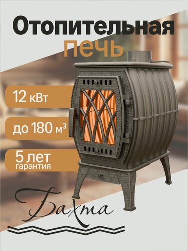 Изображение товара ProMetall Печь чугунная отопительная "Бахта", до 180 м3, цвет серый
