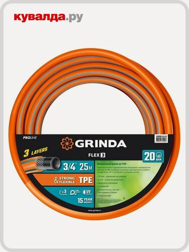 Изображение товара Шланг для полива GRINDA PROLine FLEX 3 3/4" 25 м 20 атм из термоэластопласта трехслойны