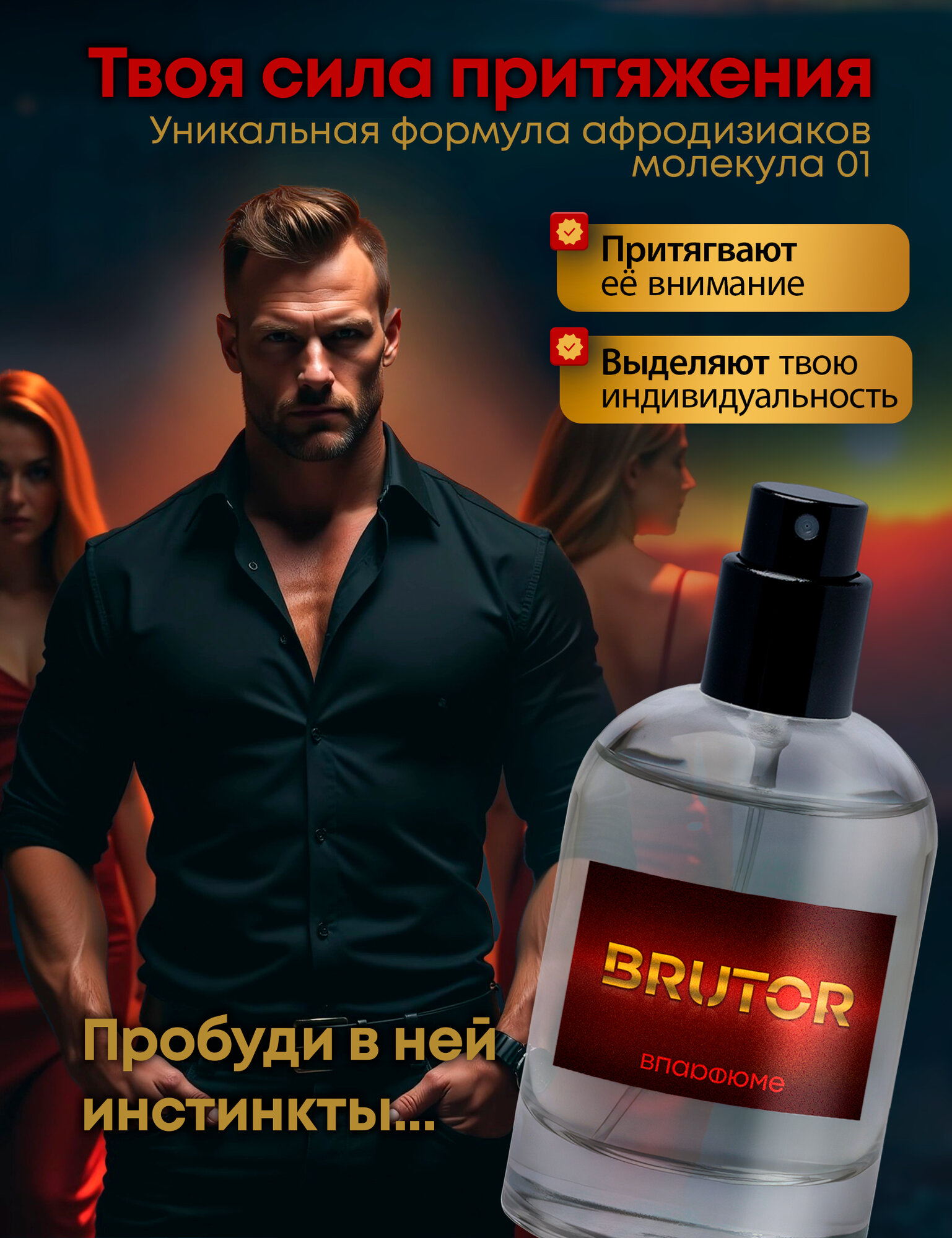 Brutor. Мужские духи с эффектом феромонов, 30 мл, 30% парфюмерное масло — фото 1