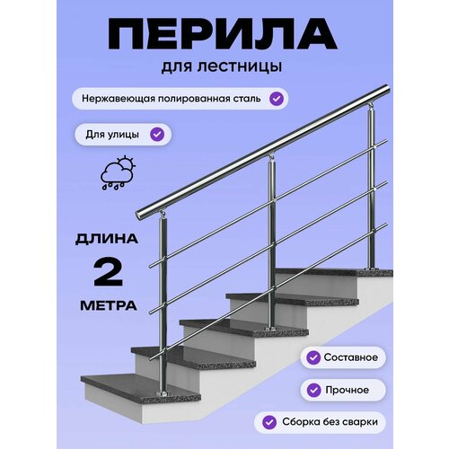 фото Перила для лестницы 2м. для улицы поручень 38мм. ригель 12мм. / готовый комплект ограждения дом перил из нержавеющей стали, 2000 мм.