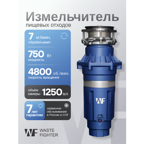 фото Кухонный измельчитель в раковину waste fighter f-42 premium pro max, 750вт, 1250мл, синий, диспоузер