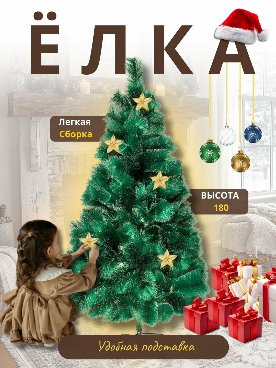 Искусственная ель **«Зимняя сказка» — воплощение уюта и волшебства вашего дома