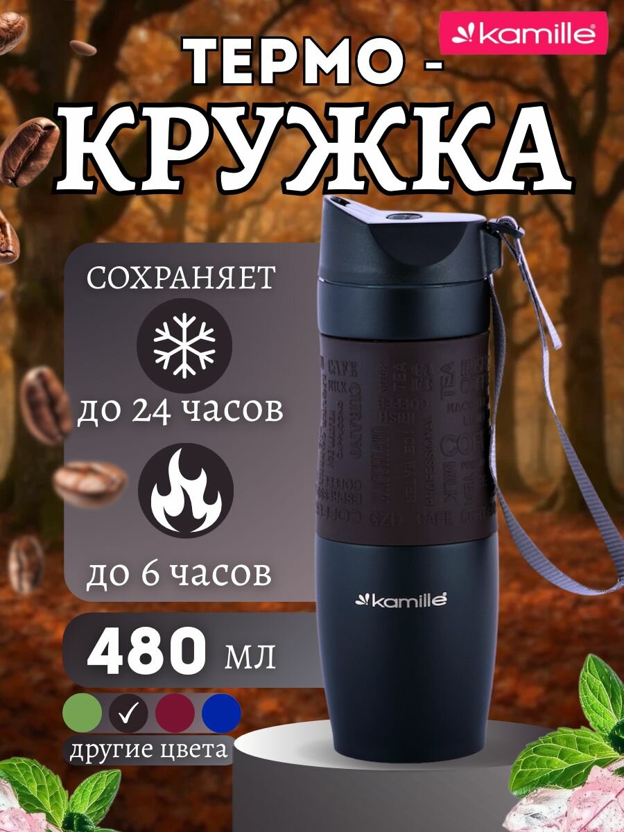 Термокружка 480мл из нержавеющей стали с TPR-вставкой и ремешком KAMILLE