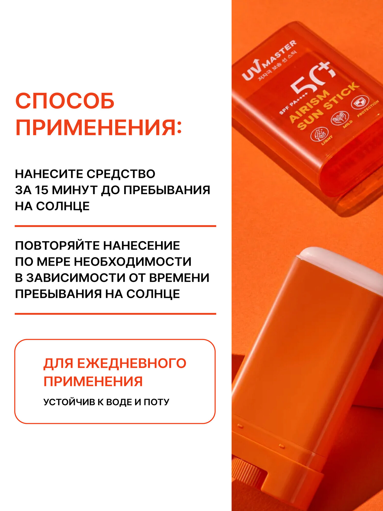 Солнцезащитный стик для лица (TonyMoly UV Master Airism Sun Stick 20g) — фото 1