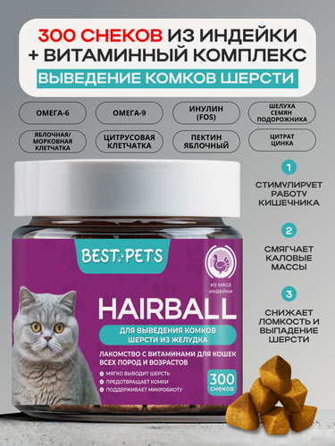 Изображение товара Витамины для кошек для выведения шерсти из желудка, 300 снеков