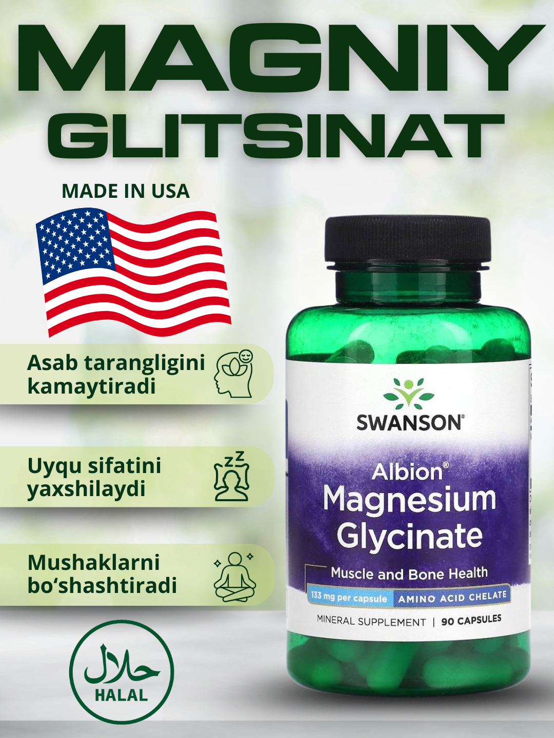 Swanson Магний Глицинат для здоровья мышц и костей, 90 капсул, Халяль