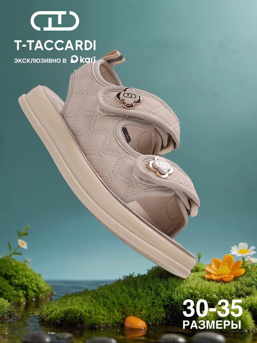 Сандалии T.Taccardi размер 34 бежевый