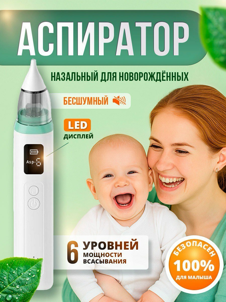 Назальный аспиратор для детей электронный с мелодиями от 0 до 12 месяцев бирюзовый