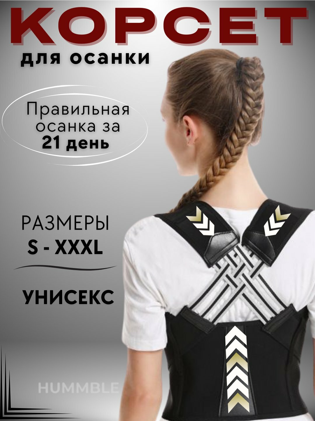 Ортопедический корсет для коррекции фигуры, унисекс Ортопедический корсет для коррекции фигуры, унисекс