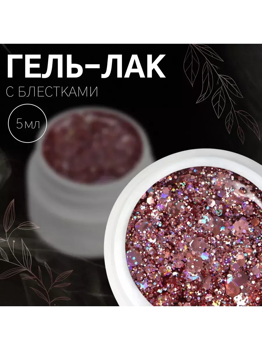 Гель-лак для ногтей сияющий 3-х фазный 5 мл LED/UV