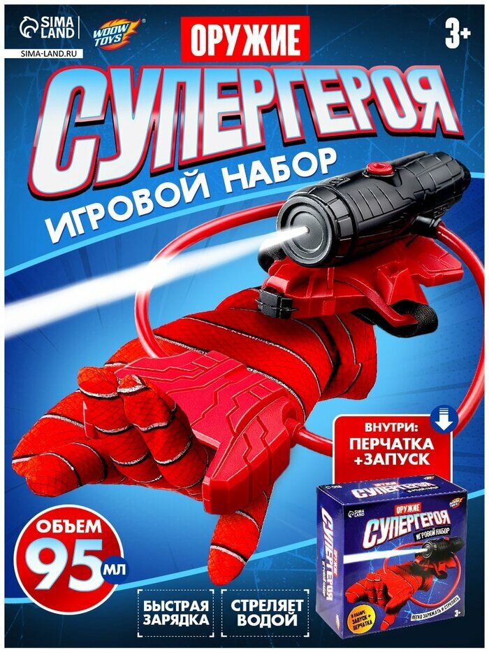 Игровой набор «Оружие Супергероя» с перчаткой, устройство запуска, стреляет водой