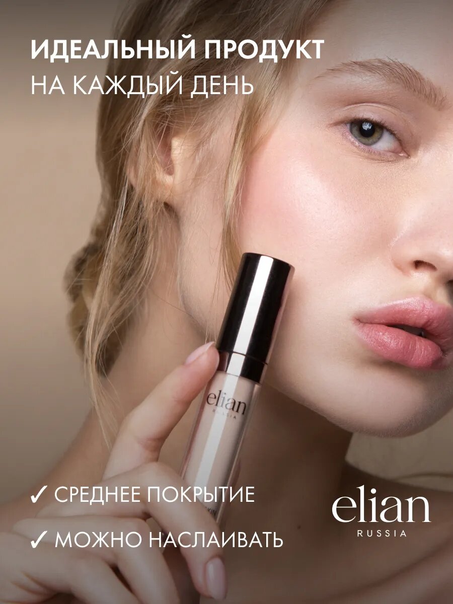 ELIAN RUSSIA Консилер для лица кремовый для всех типов кожи Vibrant Skin Concealer — фото 1