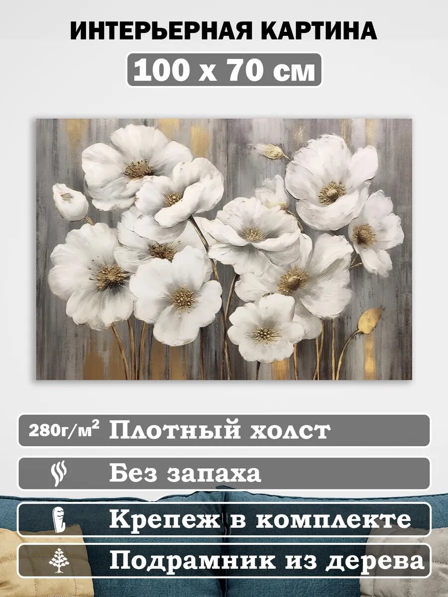Картина на стену большая 100х70 на холсте для интерьера