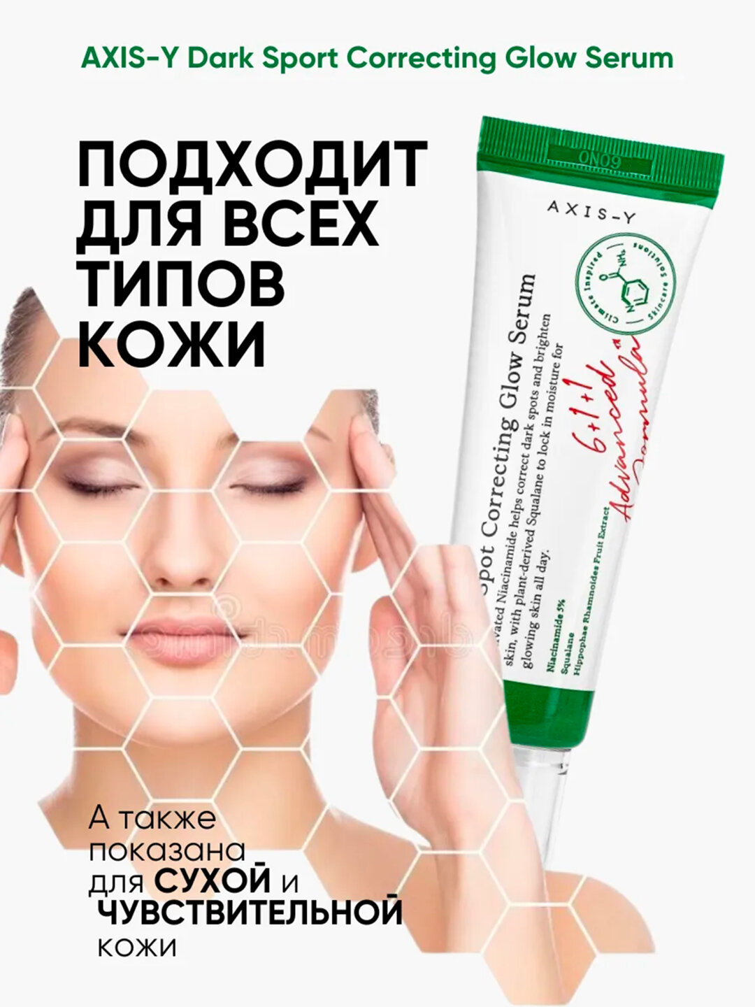AXIS-Y, Dark Spot Correcting Glow Serum, сыворотка для лица, от пигментации, от темных пятен, сквалан, экстракт облепихи