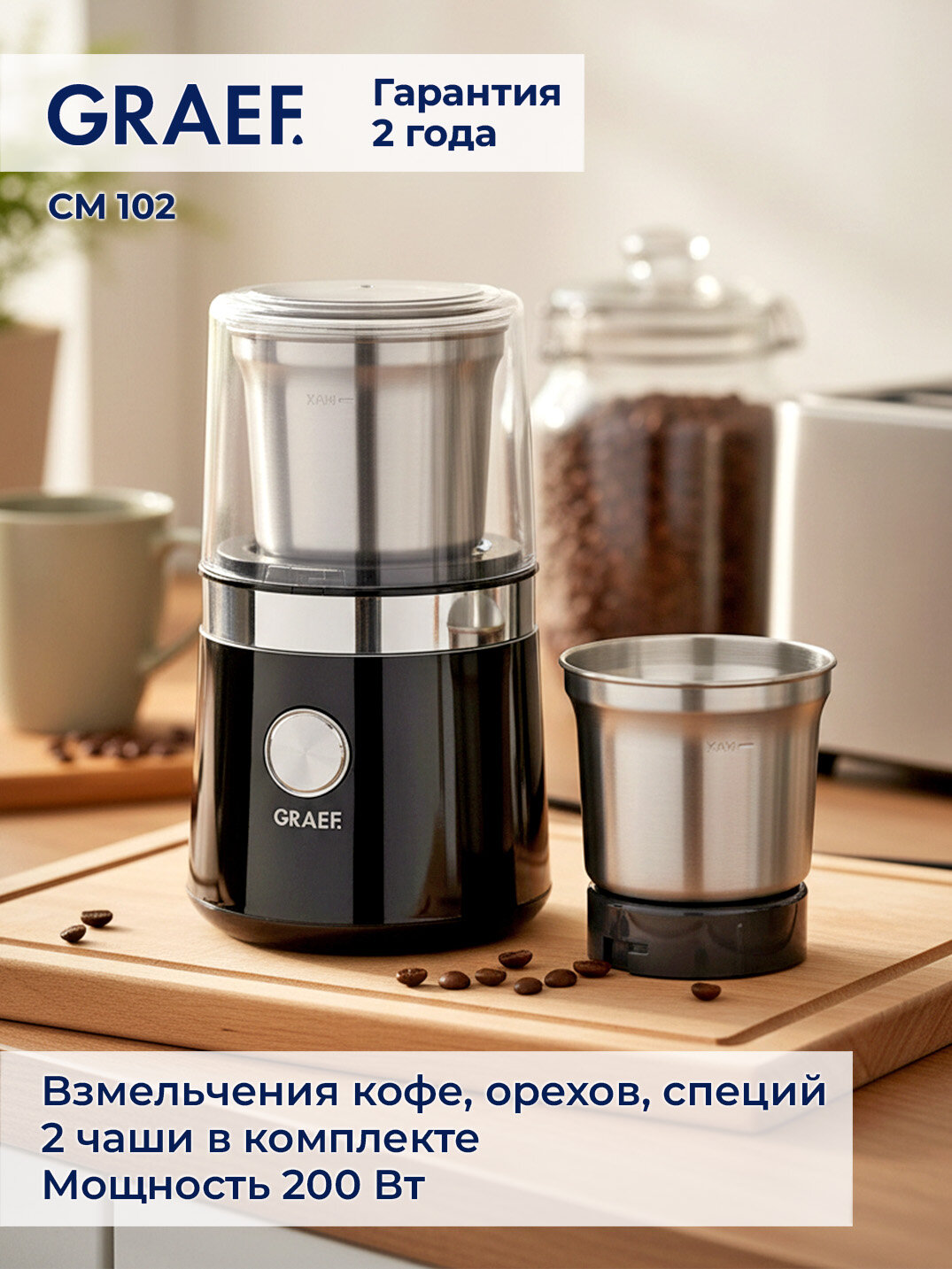 Кофемолка Graef CM102, импульсный режим, металлический нож, черный