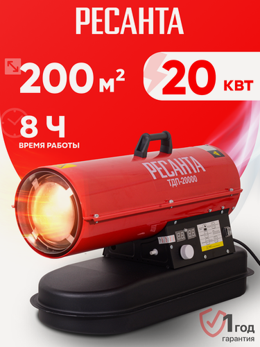 Изображение товара Тепловая пушка дизельная Ресанта ТДП-20000, 20кВт, до 200м2, 900 м³/ч