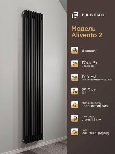 Изображение товара Радиатор отопления стальной трубчатый Faberg Extra 2, высота 1800мм, 8 секций, RAL9005