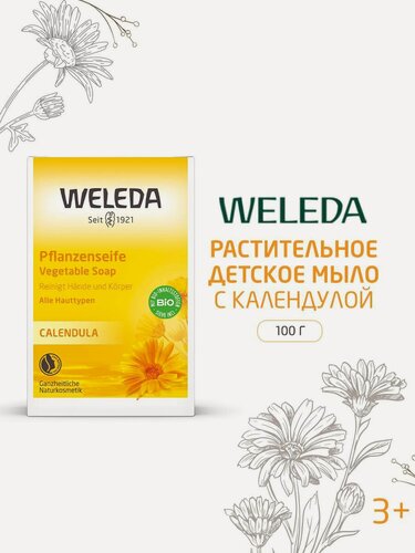 Изображение товара Weleda Растительное мыло, детское, с календулой и лекарственными травами 100 г