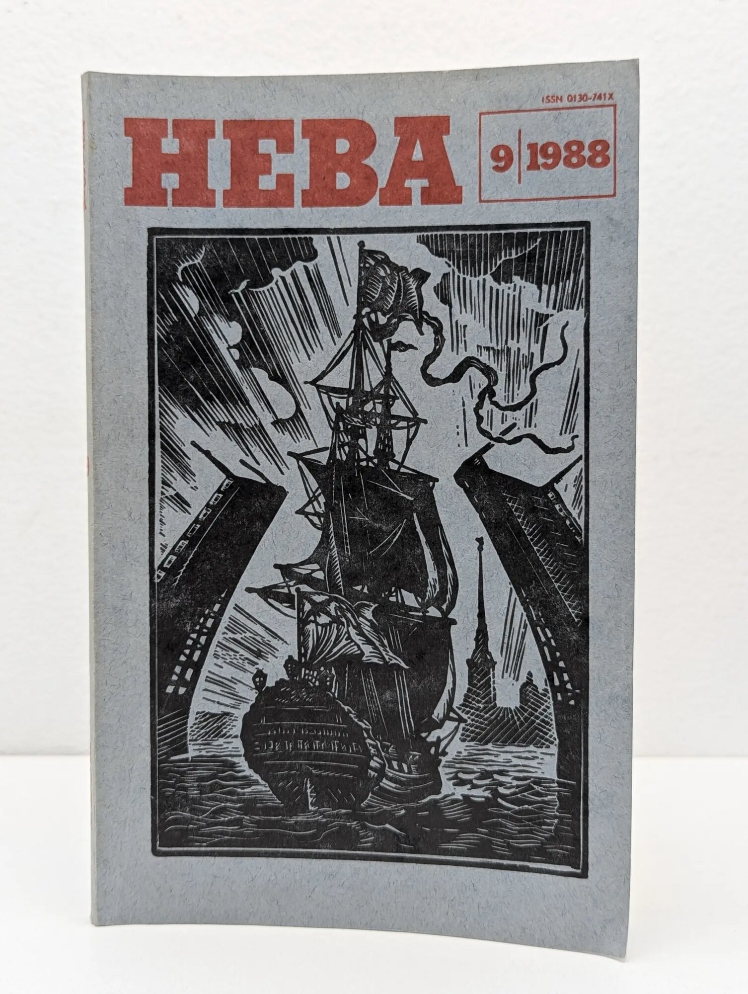Нева. Выпуск № 9 1988 Сборник 1988