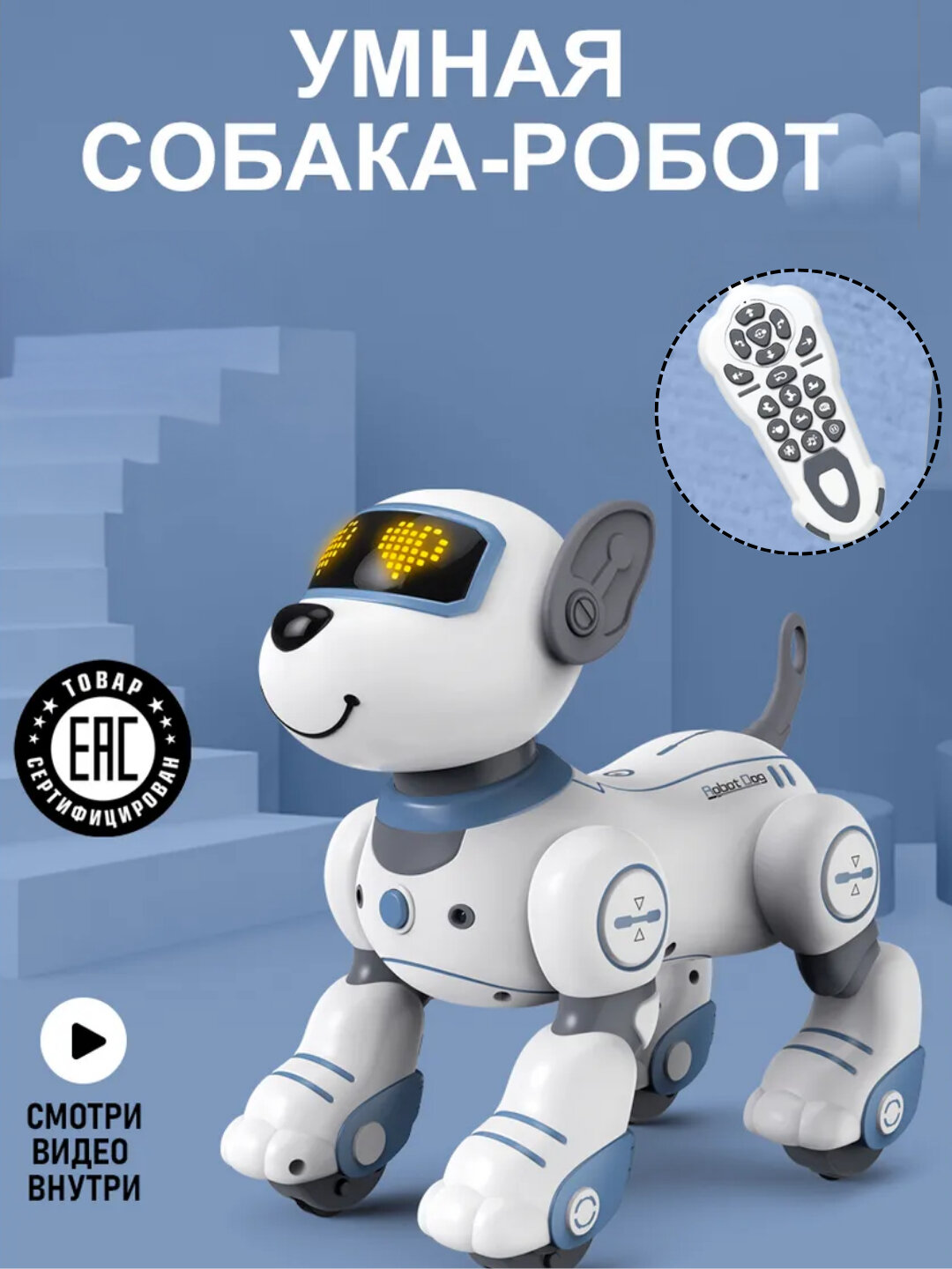 Робот собака, интерактивная игрушка робот, умный щенок со звуком — фото 1